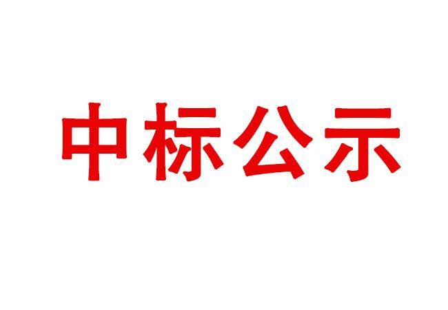 洛陽(yáng)軸承研究所有限公司試驗(yàn)軸系組件、左右機(jī)架采購(gòu)項(xiàng)目中標(biāo)候選人公示